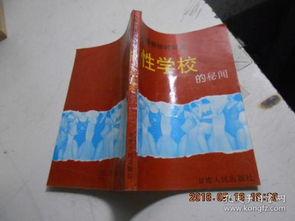 校园秘闻,那些不为人知的校园传奇故事